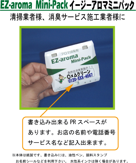 �C�[�W�[�A���}�~�j�p�b�N���L��